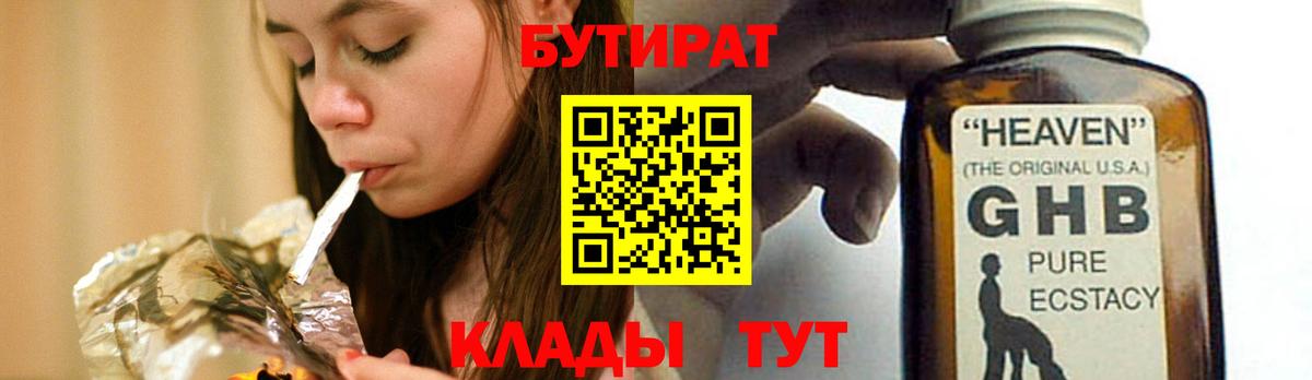 Бутират BDO 33%  БУТИРАТ  Малоярославец  Вход с VPN 
