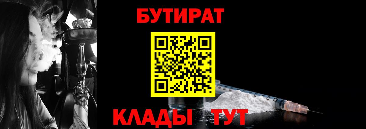 Бутират буратино Малоярославец