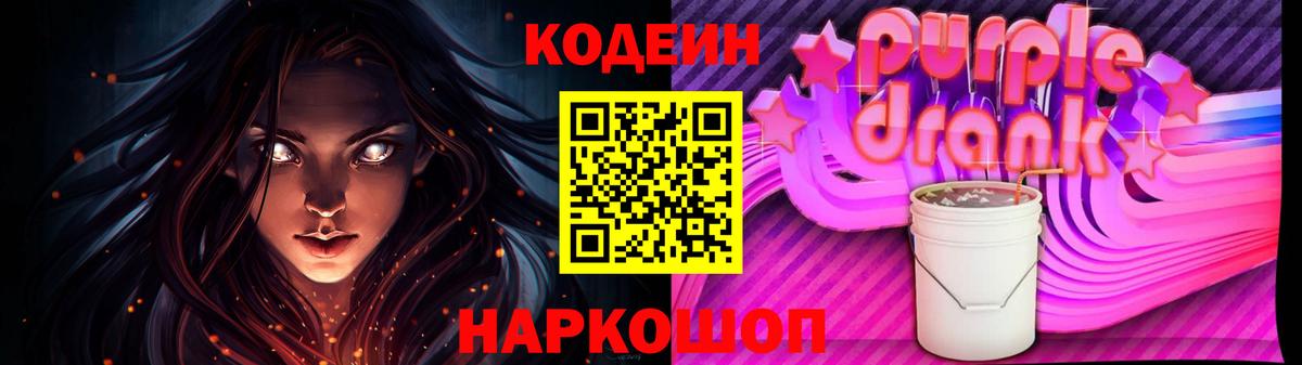 Малоярославец  Codein напиток Lean (лин)  Кодеиновый сироп Lean Purple Drank  Вход с VPN 