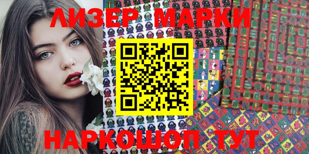 Марки N-bome  Вход с VPN  Малоярославец  Наркотические марки 1500мкг 